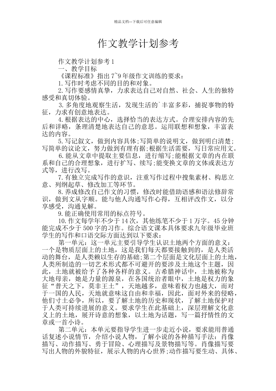 作文教学计划参考_第1页