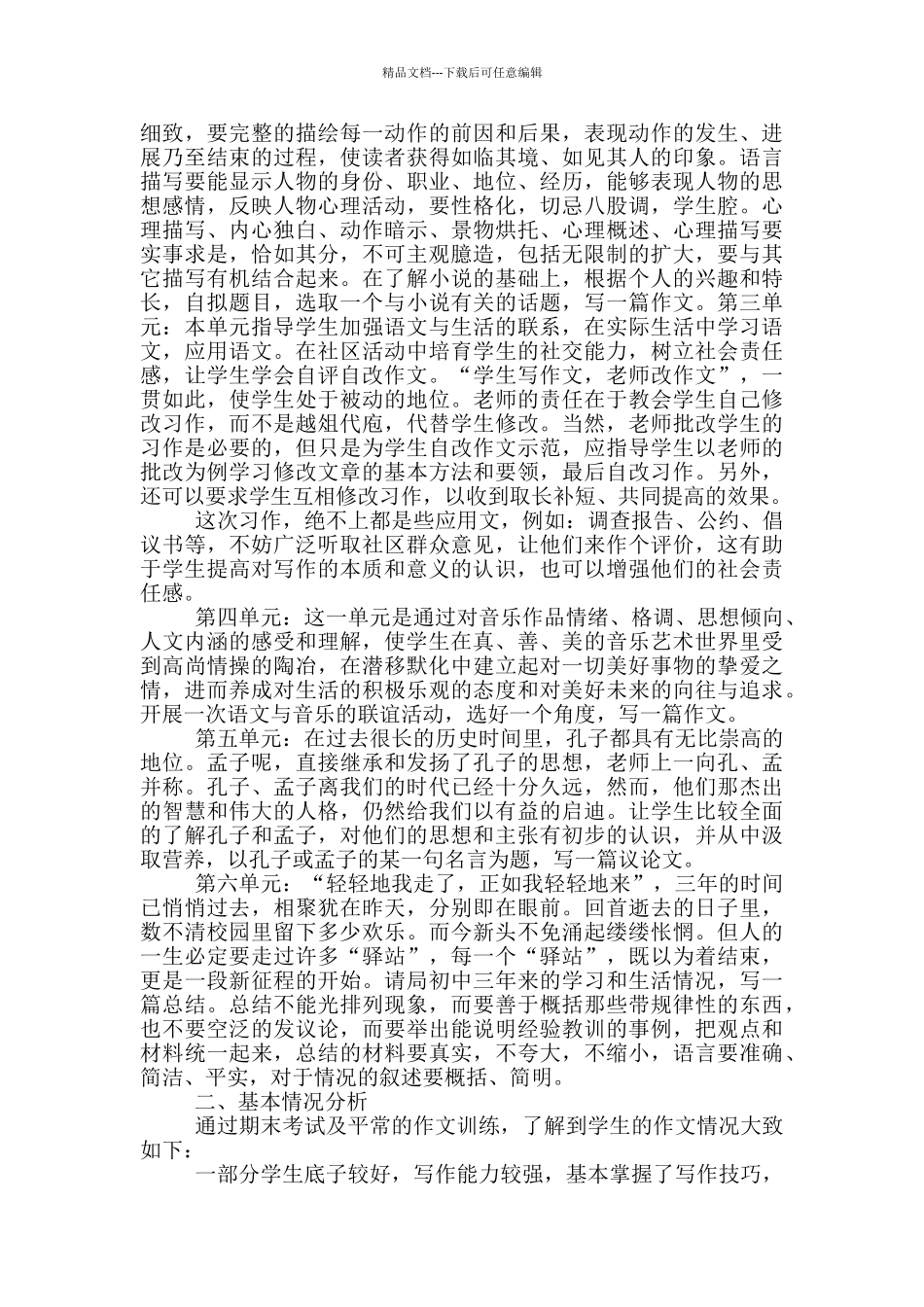 作文教学计划参考_第2页