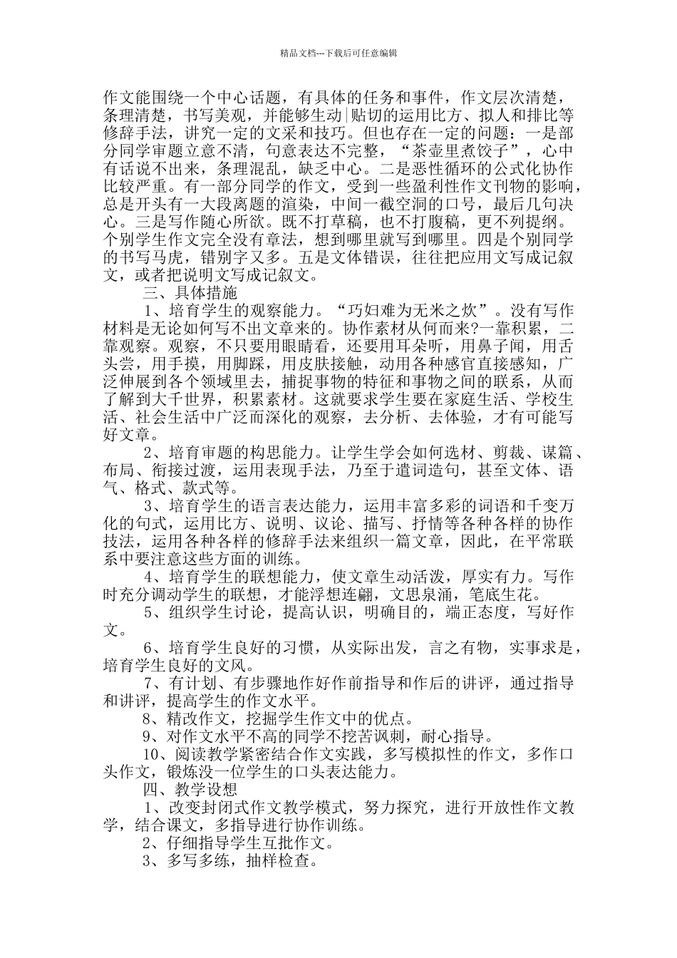 作文教学计划参考_第3页