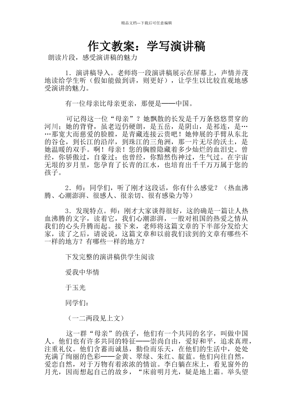 作文教案：学写演讲稿_第1页