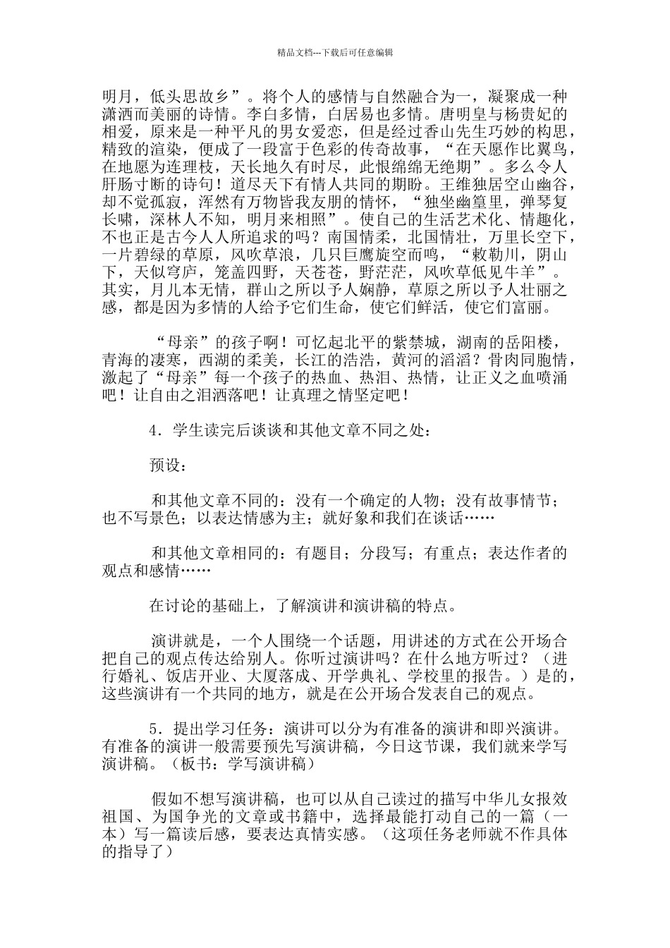 作文教案：学写演讲稿_第2页