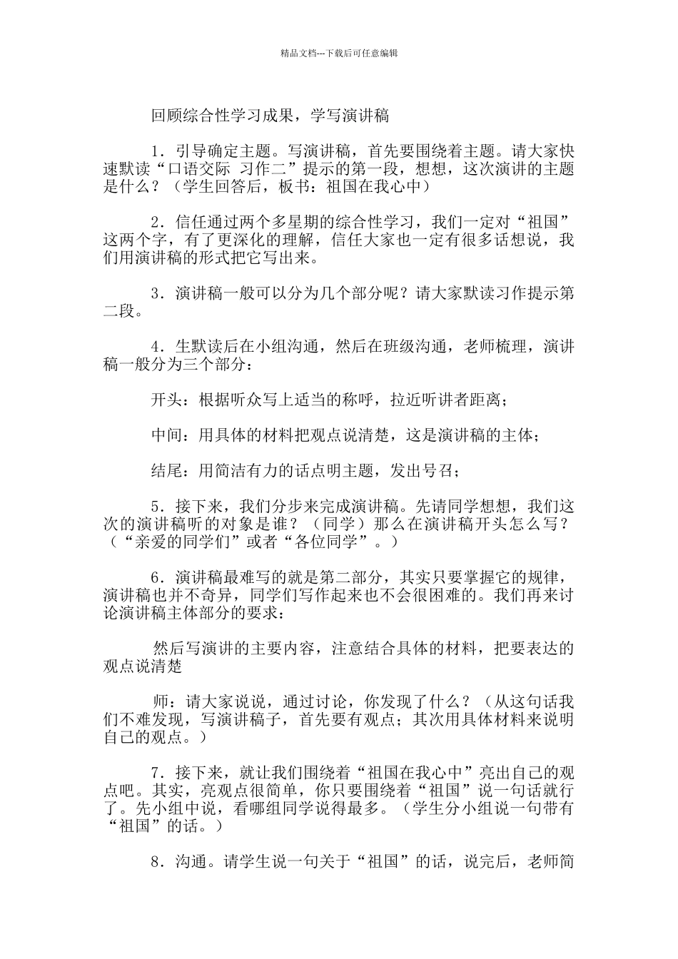 作文教案：学写演讲稿_第3页