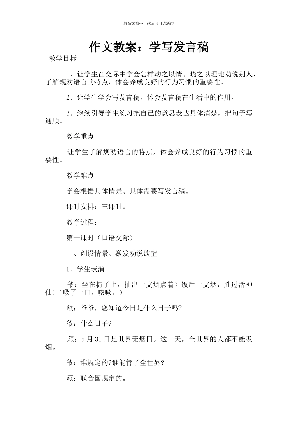 作文教案：学写发言稿_第1页