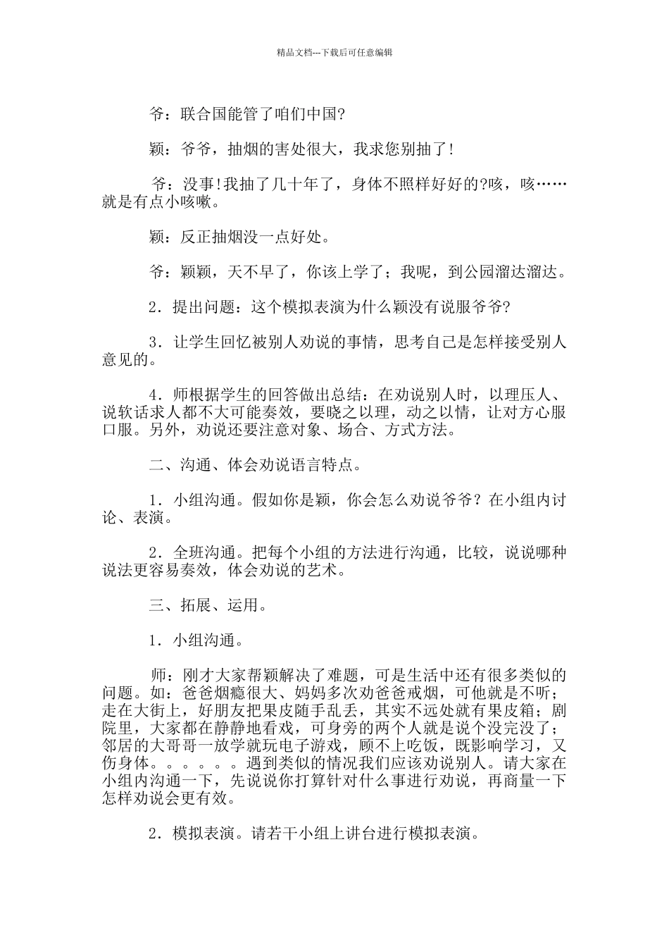 作文教案：学写发言稿_第2页