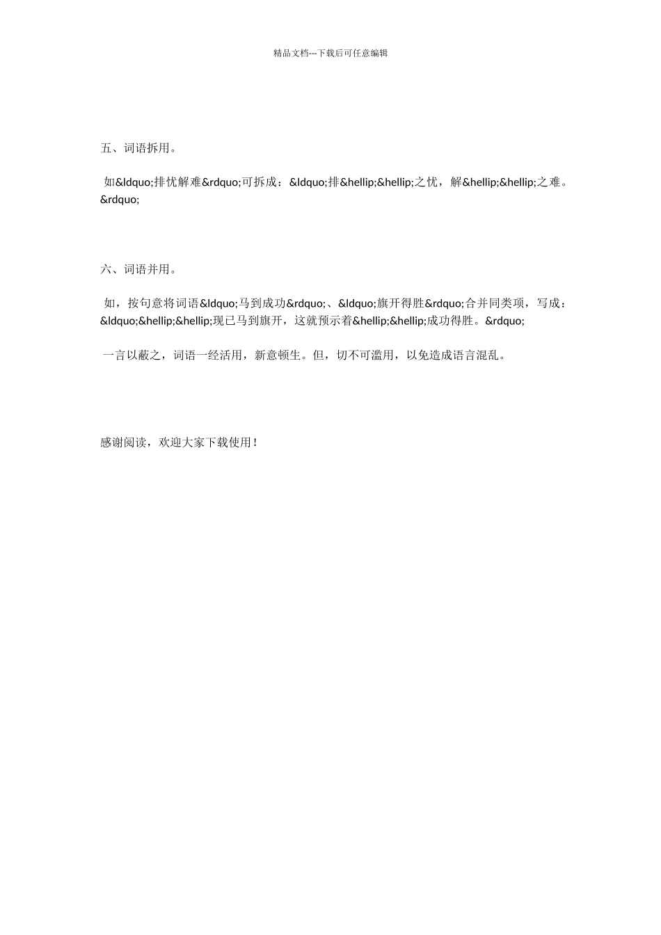 作文词语活用宝典_第2页