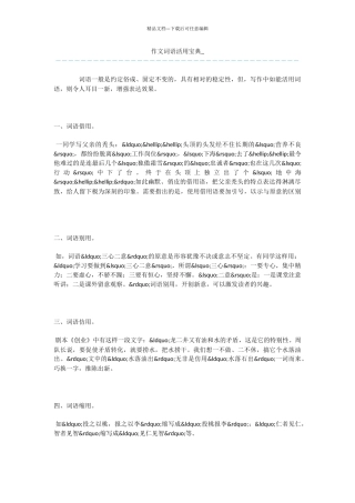 作文词语活用宝典