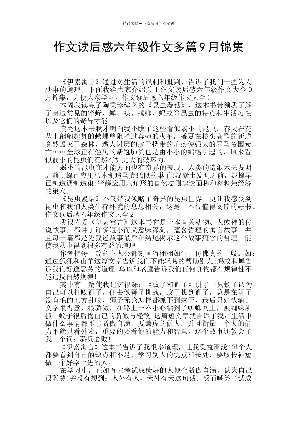作文读后感六年级作文多篇9月锦集_第1页