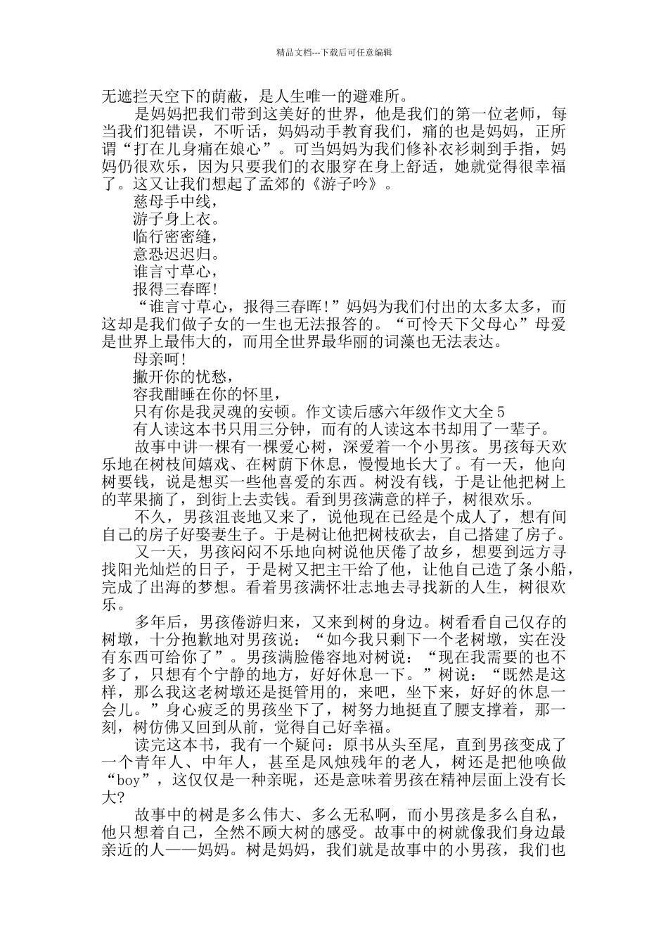 作文读后感六年级作文多篇9月锦集_第3页
