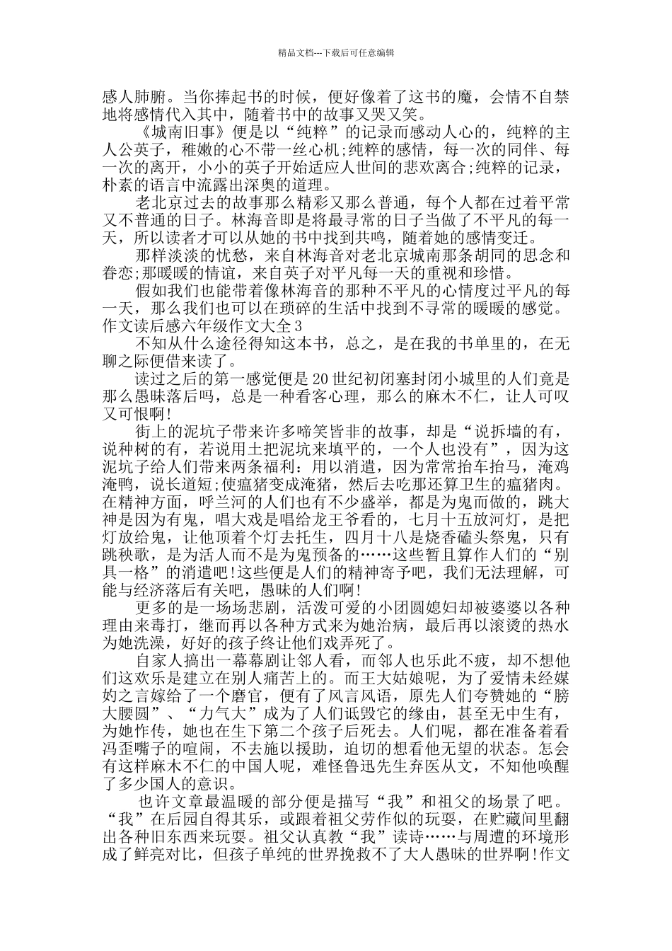 作文读后感六年级作文多篇精品汇总_第2页