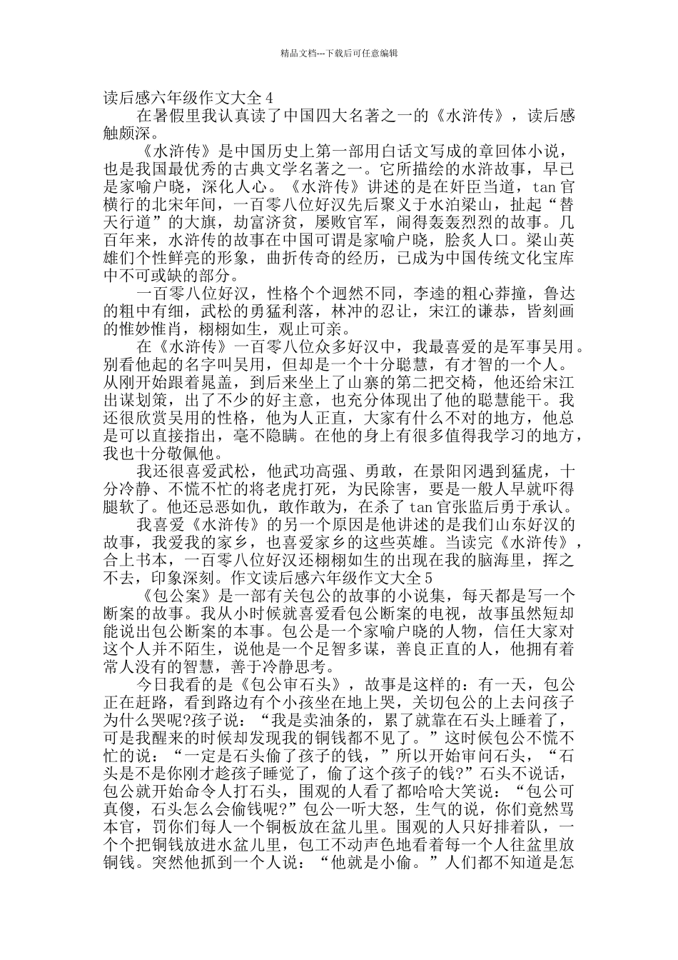 作文读后感六年级作文多篇精品汇总_第3页