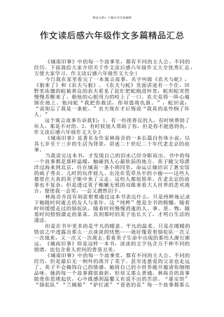 作文读后感六年级作文多篇精品汇总