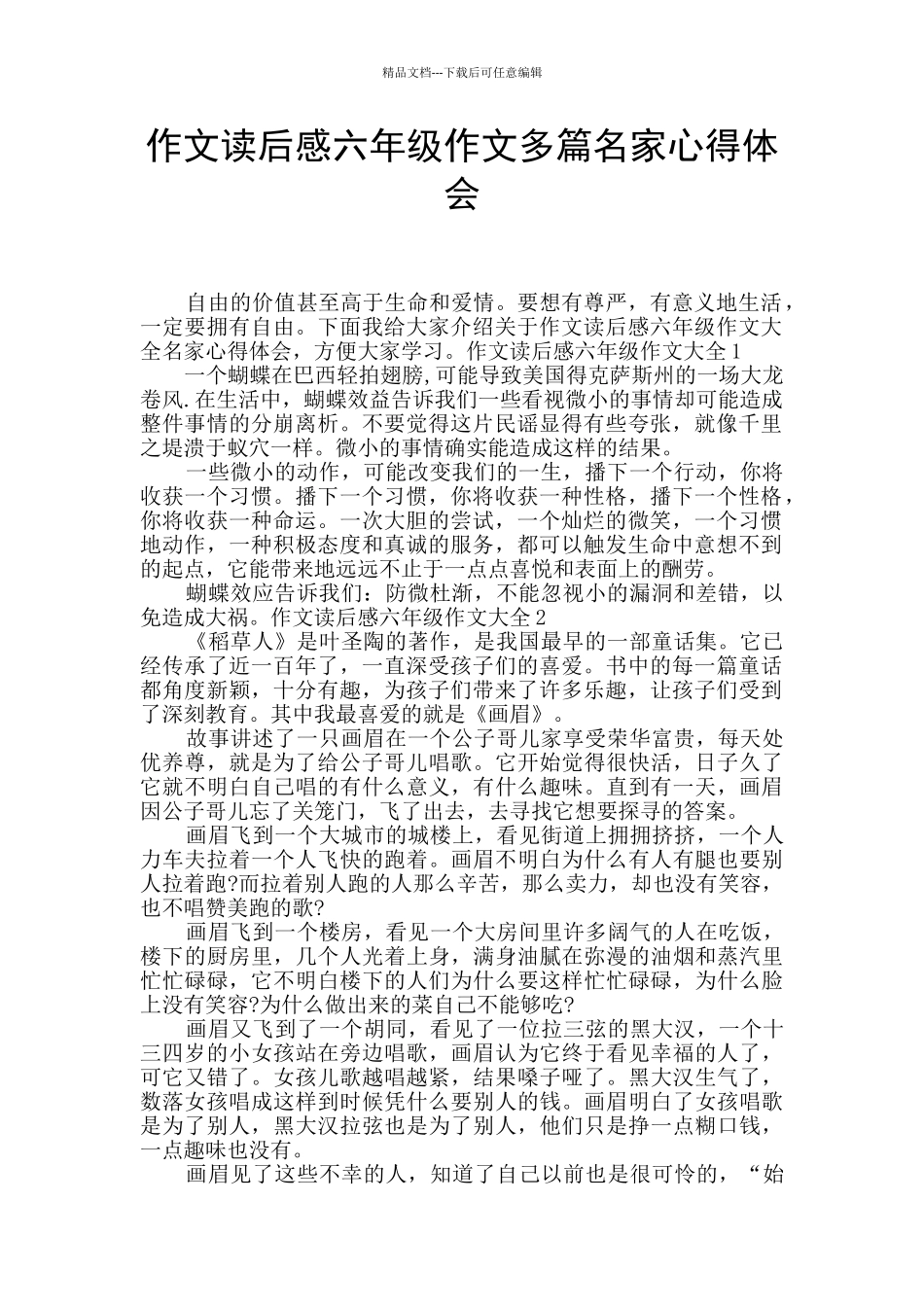 作文读后感六年级作文多篇名家心得体会_第1页
