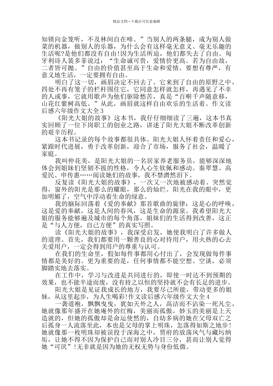 作文读后感六年级作文多篇名家心得体会_第2页