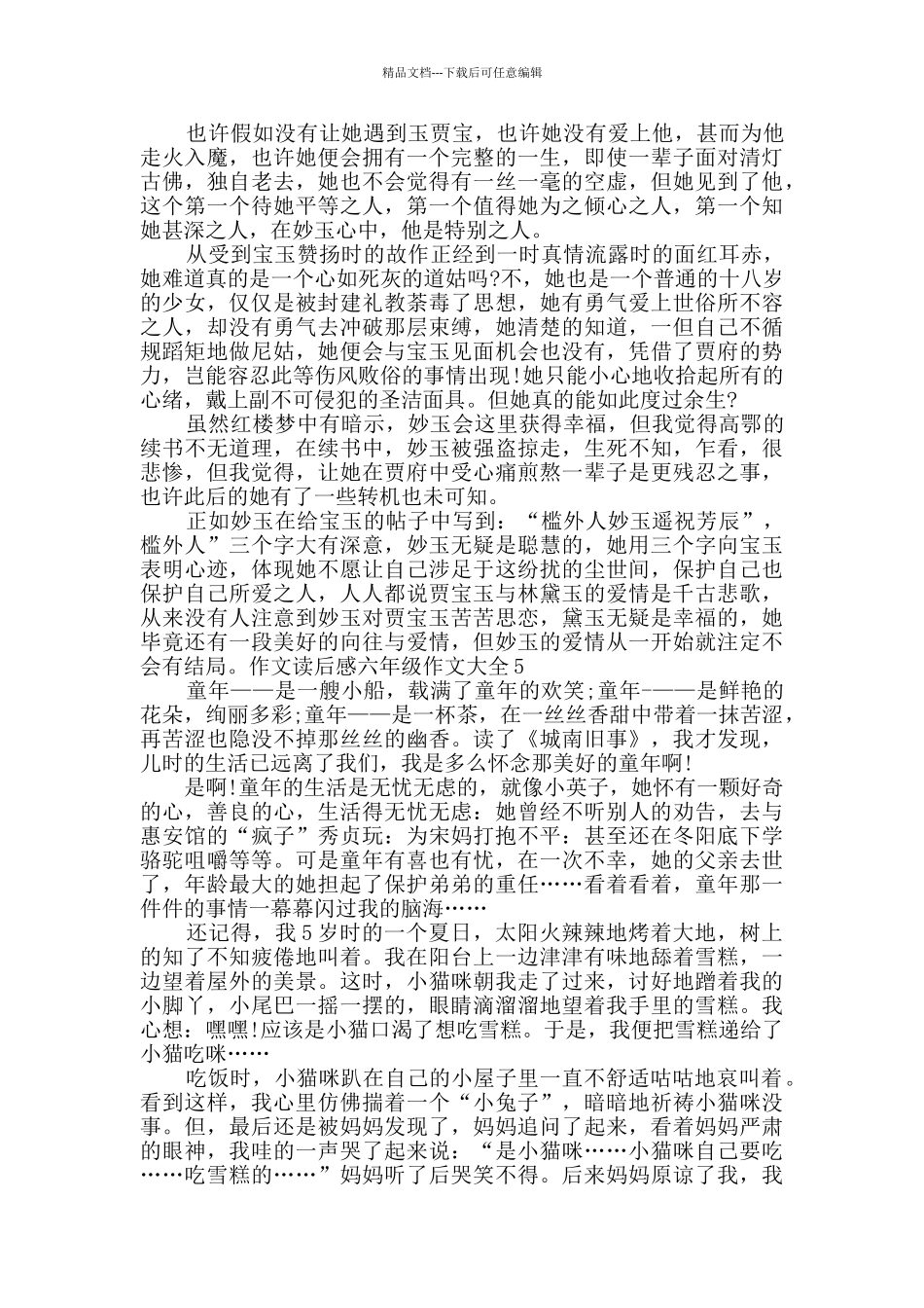 作文读后感六年级作文多篇名家心得体会_第3页