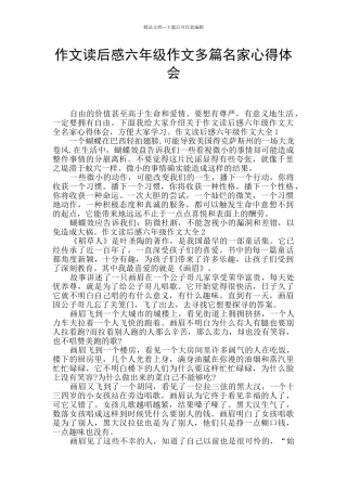 作文读后感六年级作文多篇名家心得体会