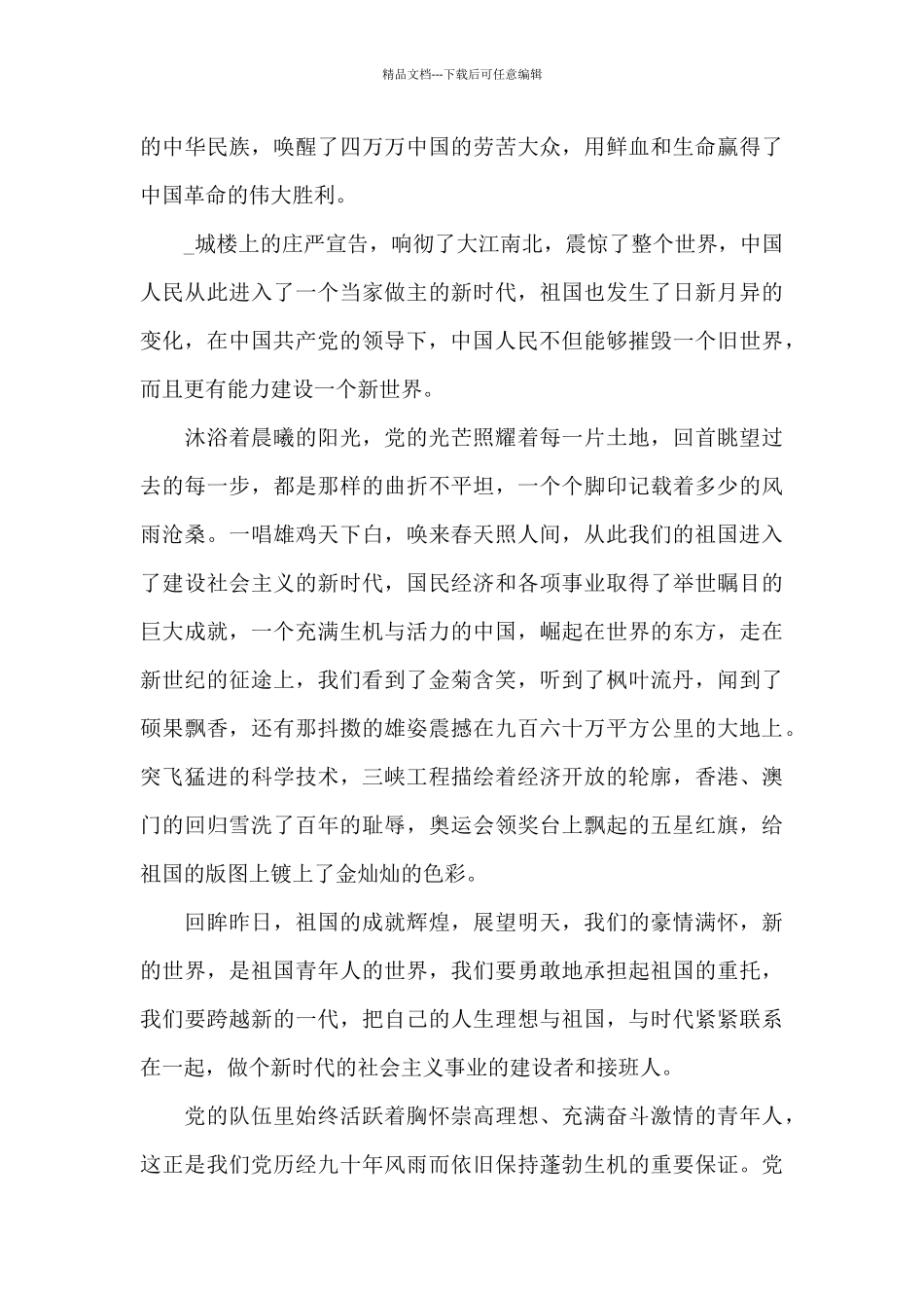 作文：建党一百周年_第2页