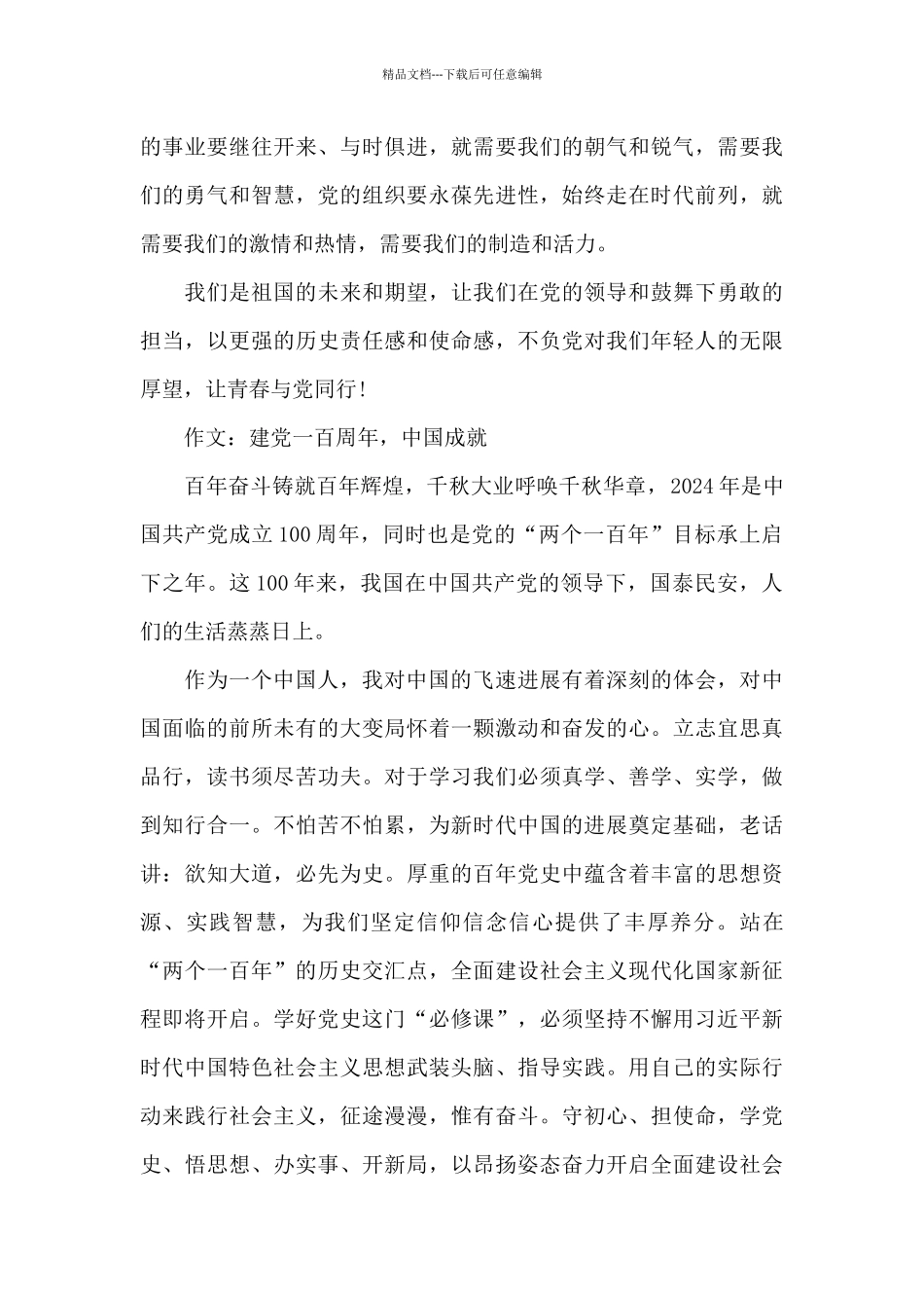 作文：建党一百周年_第3页