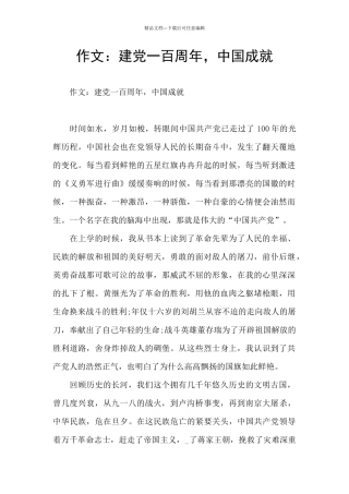 作文：建党一百周年
