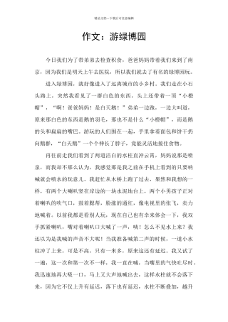 作文：游绿博园