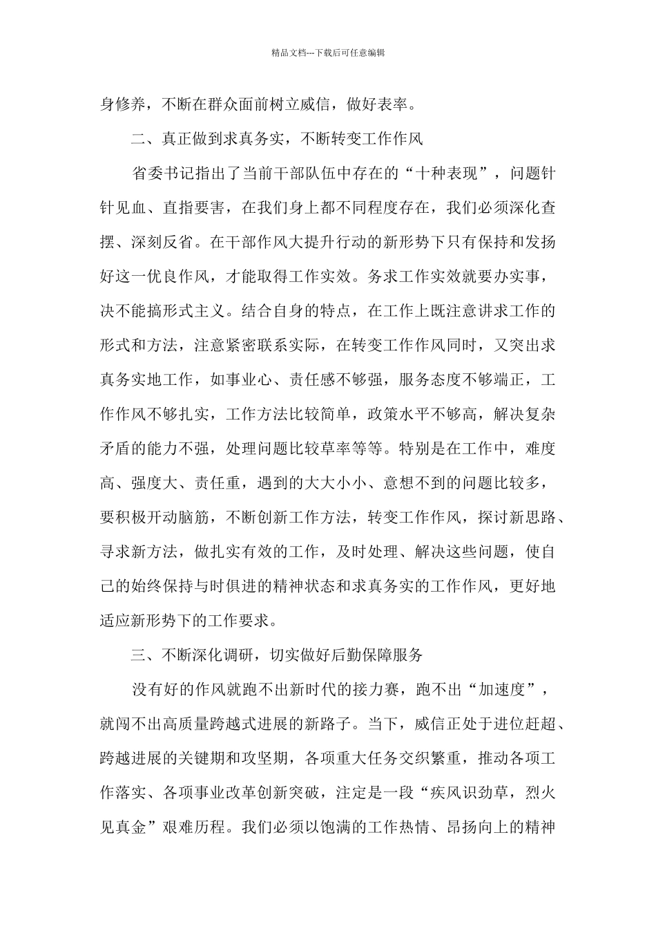 作风大改进效能大提升学习心得体会2024_第2页