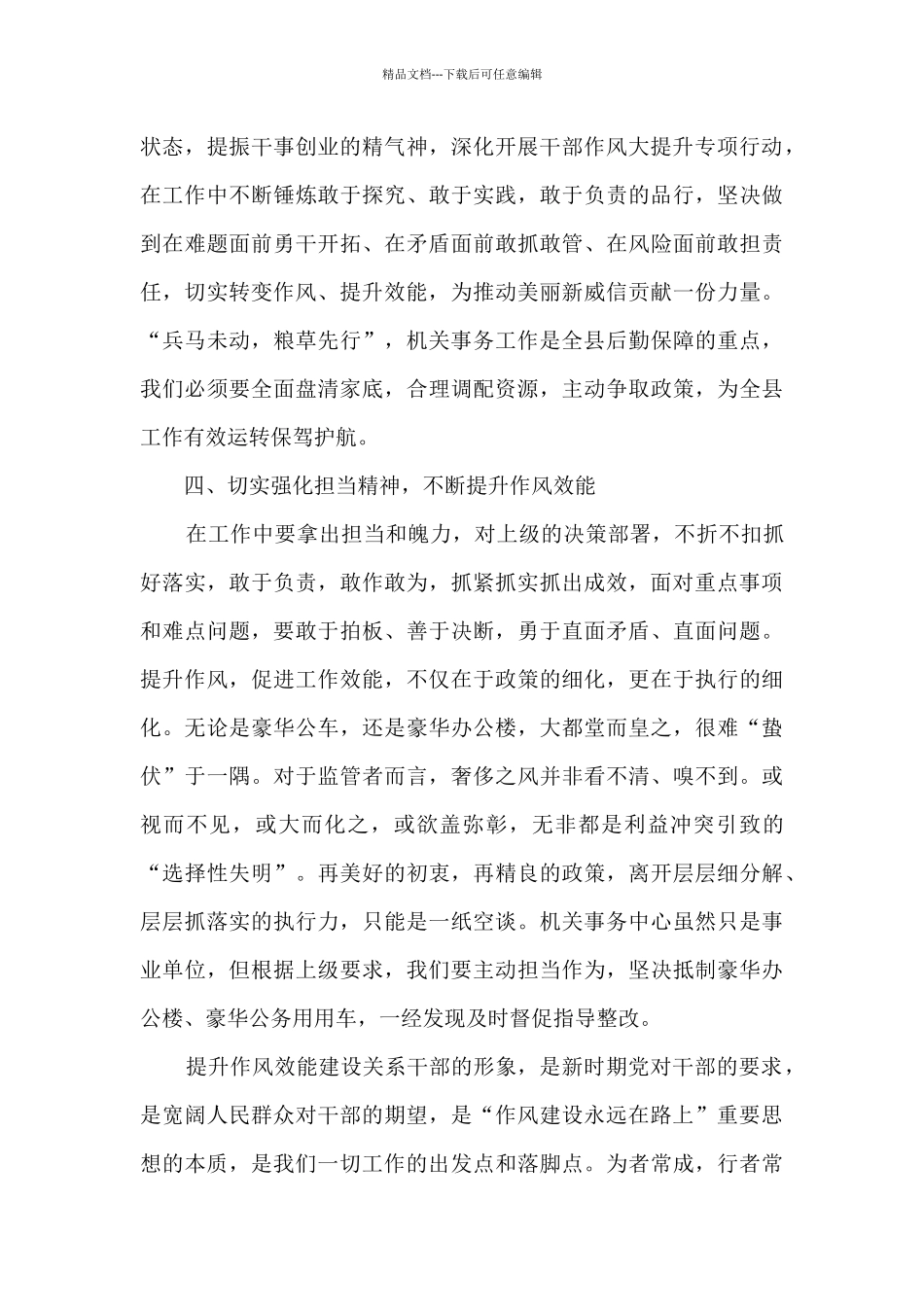 作风大改进效能大提升学习心得体会2024_第3页