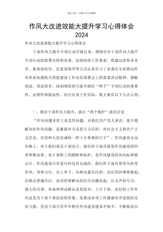 作风大改进效能大提升学习心得体会2024