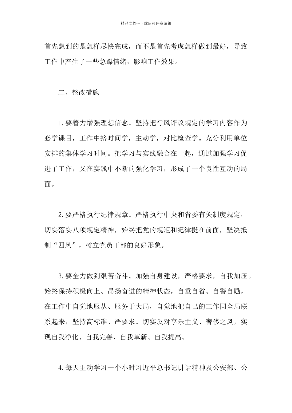 作风专项整治自查自纠报告_第2页