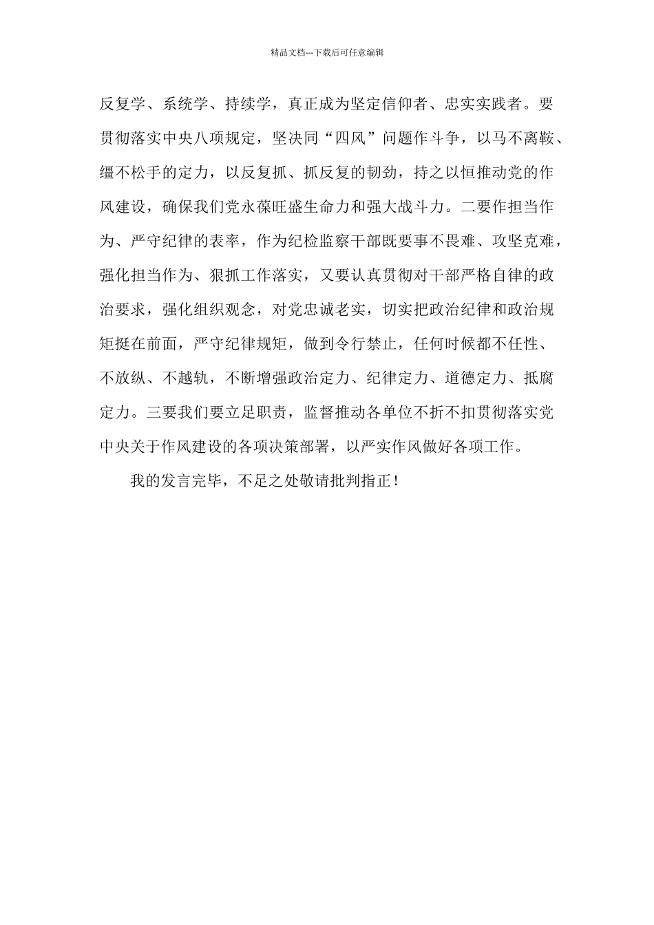 作风建设个人剖析材料_第2页