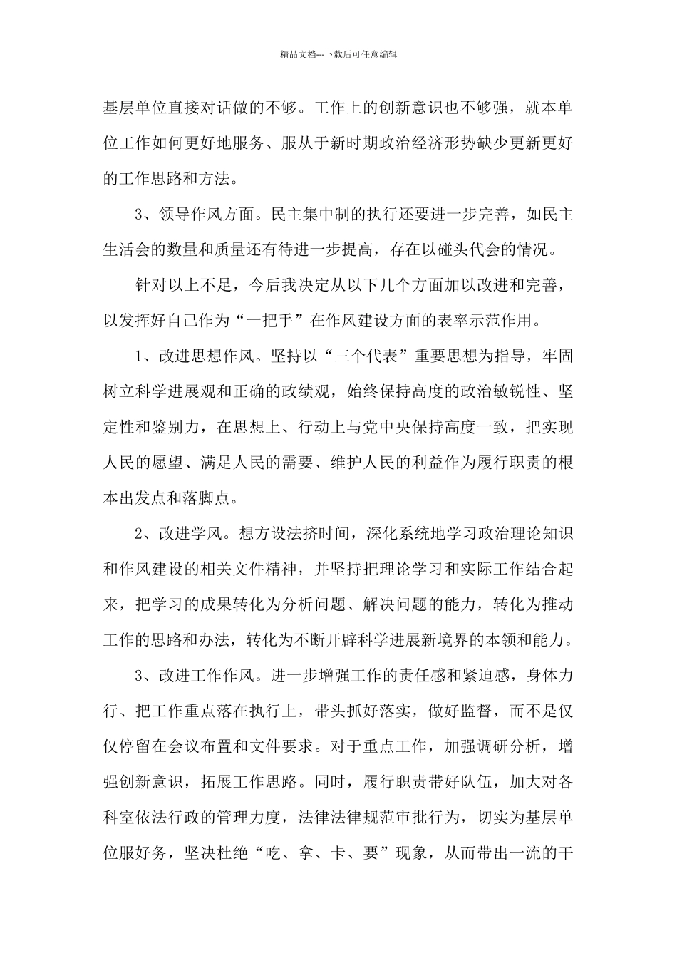 作风建设交流发言稿_第2页