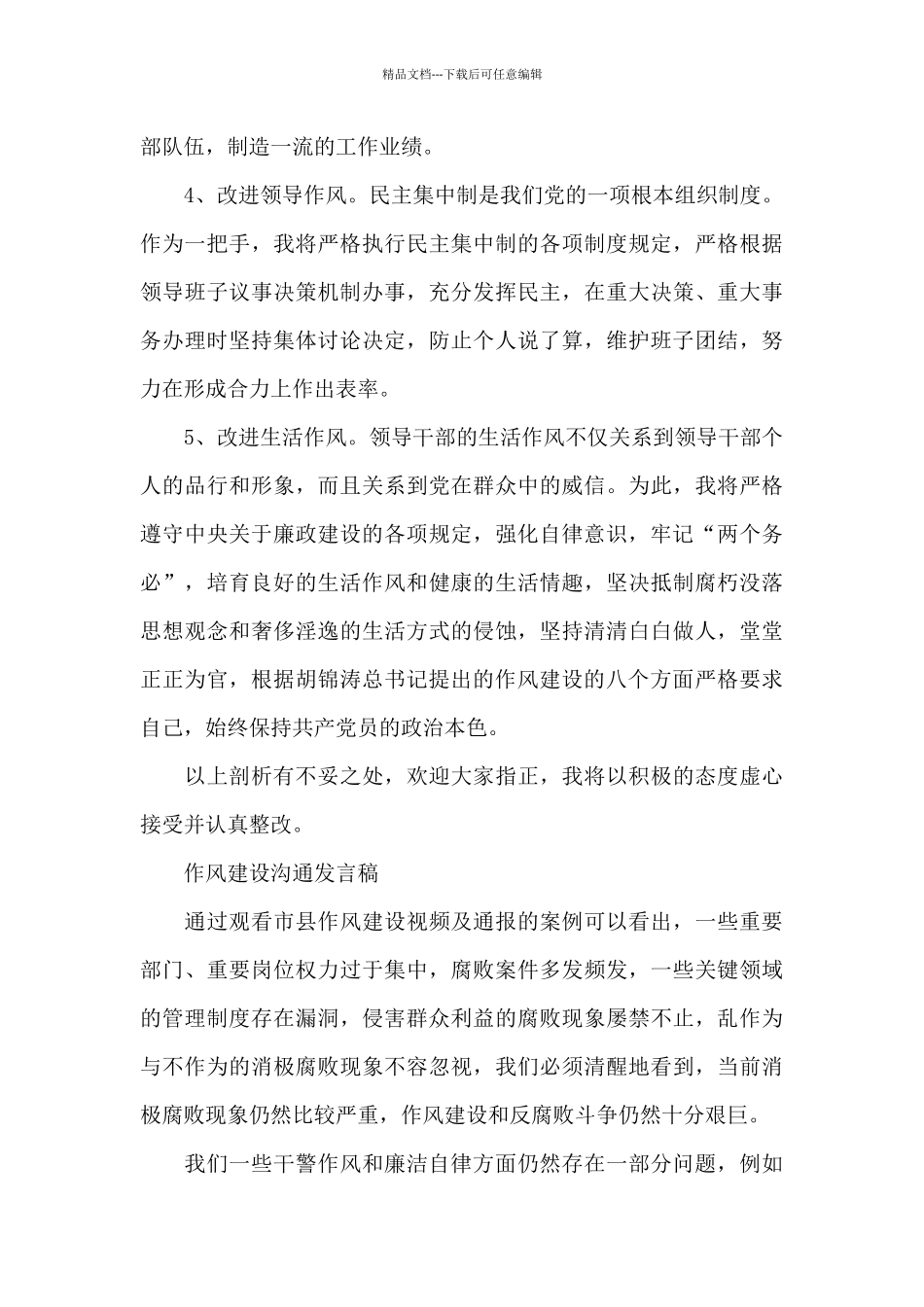 作风建设交流发言稿_第3页