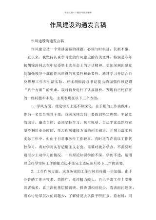 作风建设交流发言稿