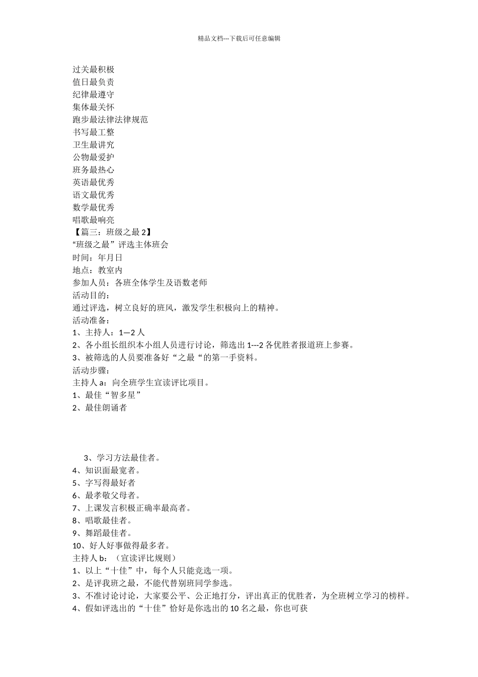 作文范文之我班之最作文开头_第2页
