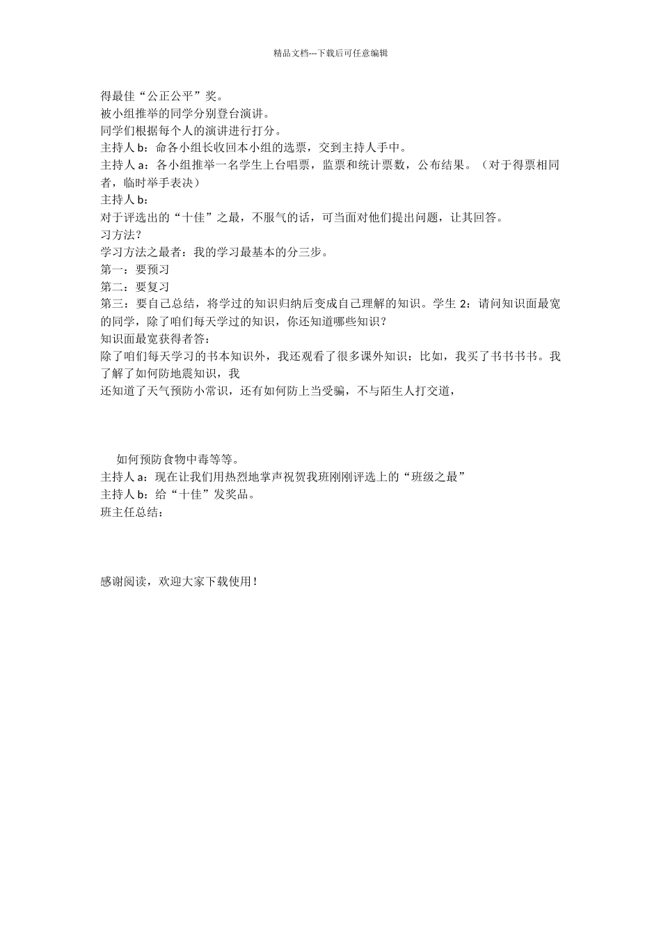 作文范文之我班之最作文开头_第3页