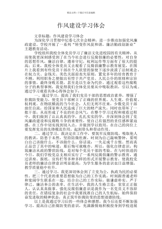 作风建设学习体会