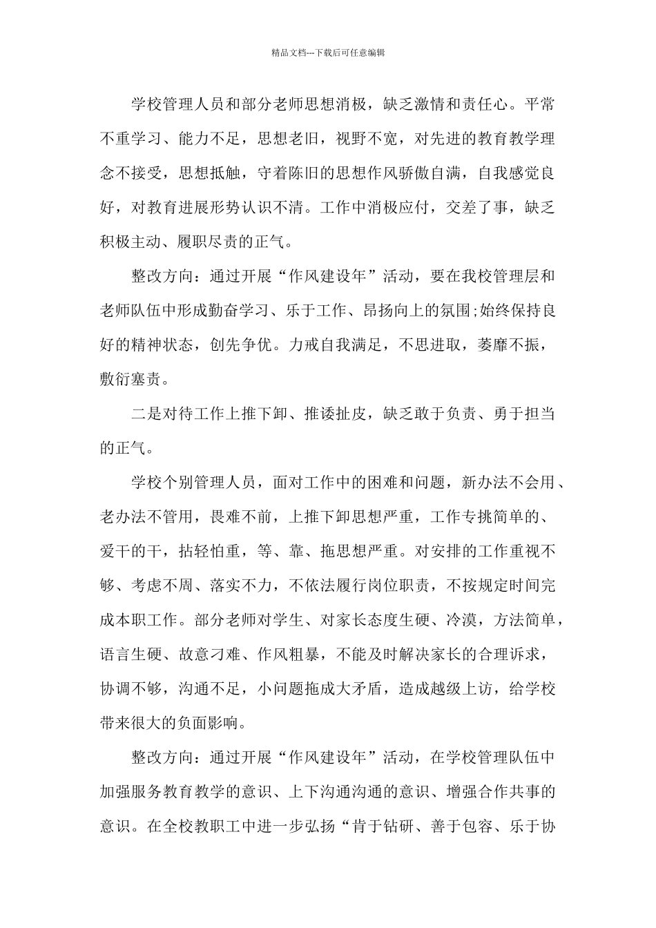 作风建设实施方案_第2页