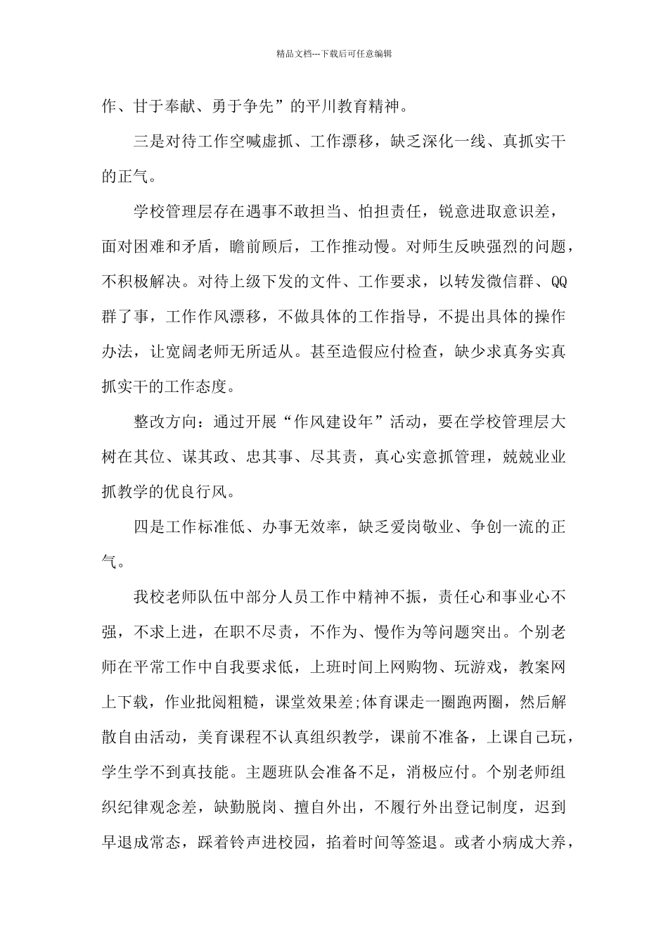 作风建设实施方案_第3页