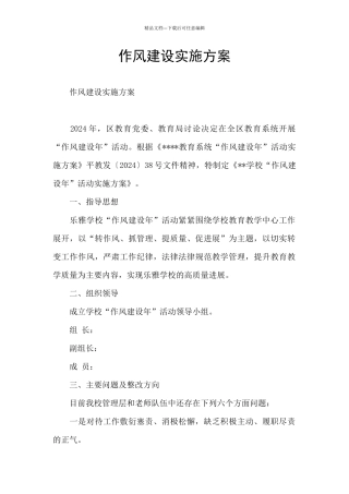 作风建设实施方案