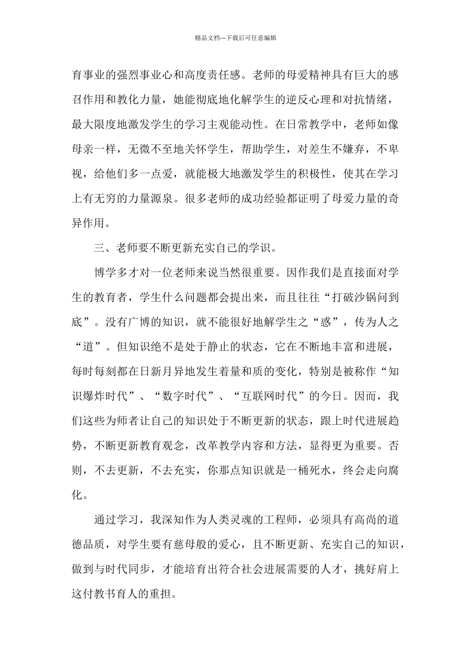 作风建设年心得体会个人_第2页