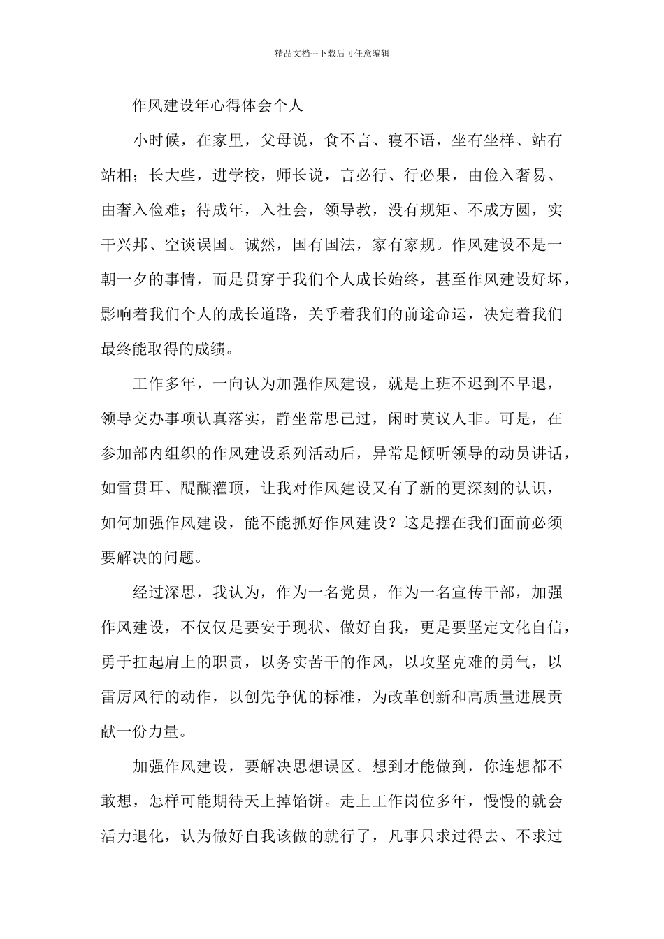 作风建设年心得体会个人_第3页