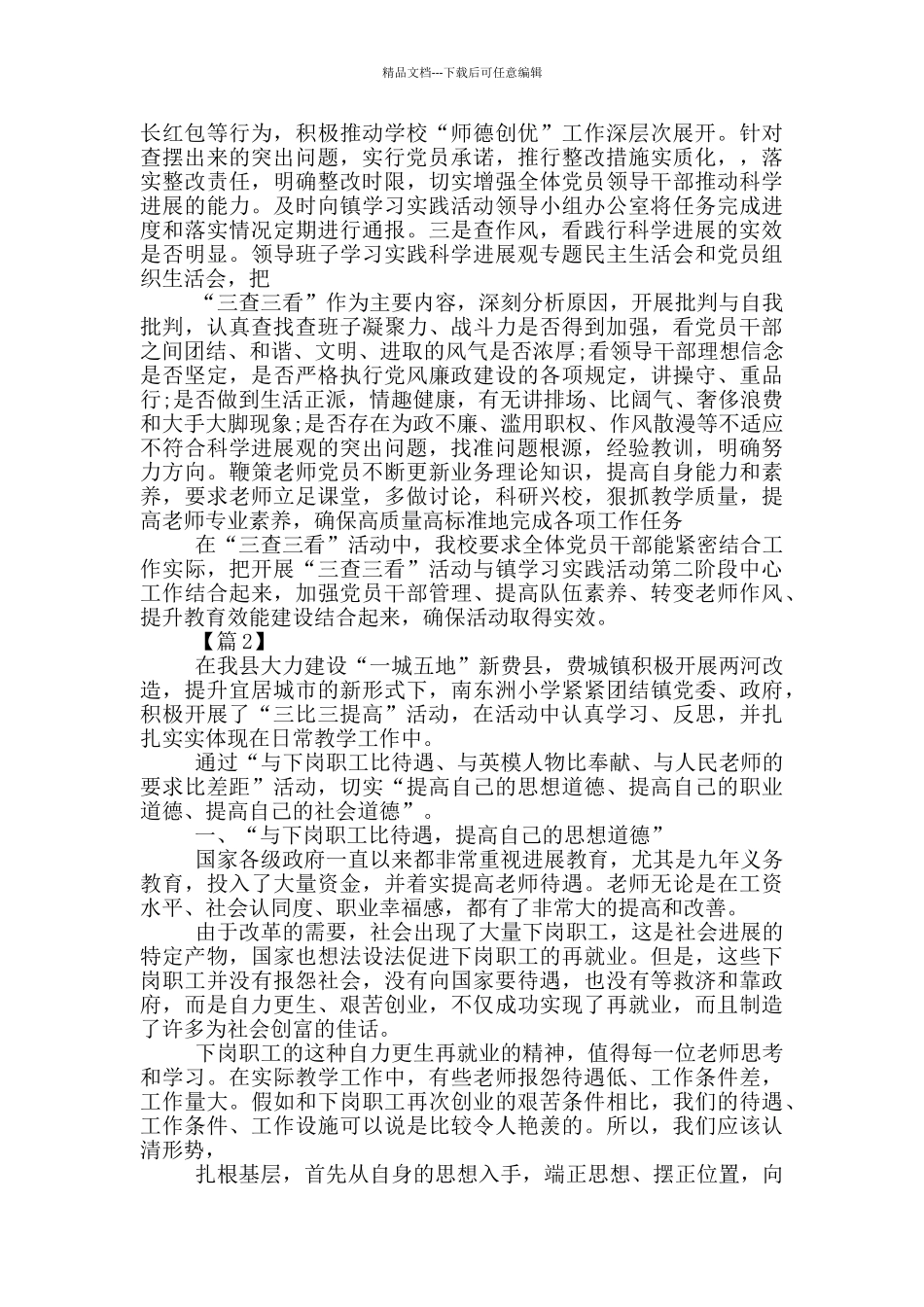 作风建设心得体会_第2页