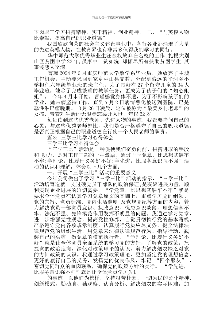 作风建设心得体会_第3页