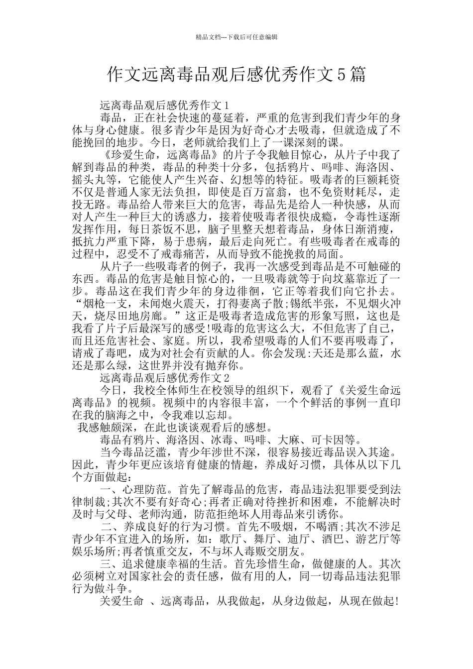 作文远离毒品观后感优秀作文5篇_第1页