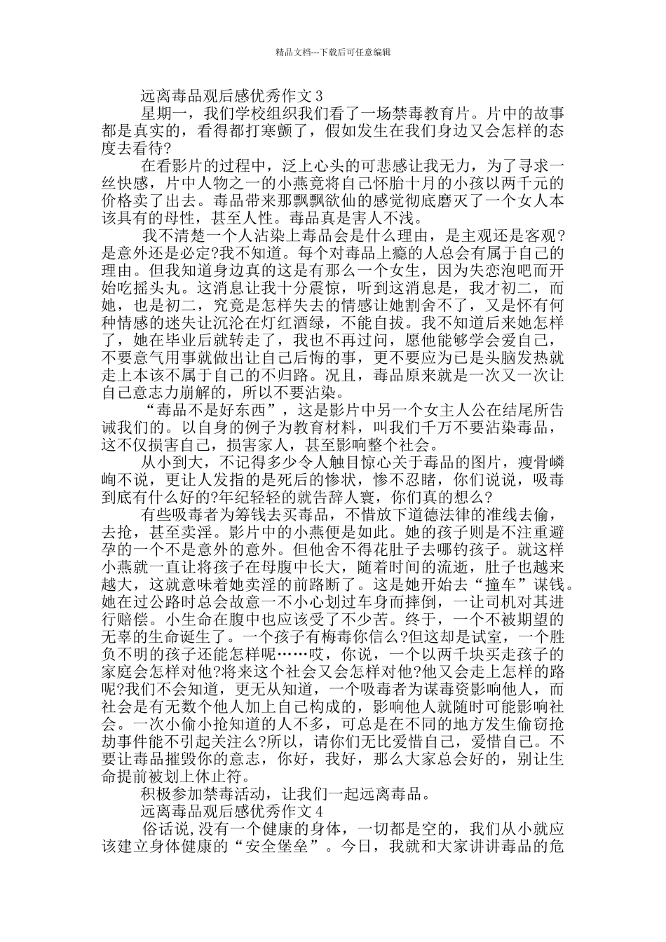 作文远离毒品观后感优秀作文5篇_第2页