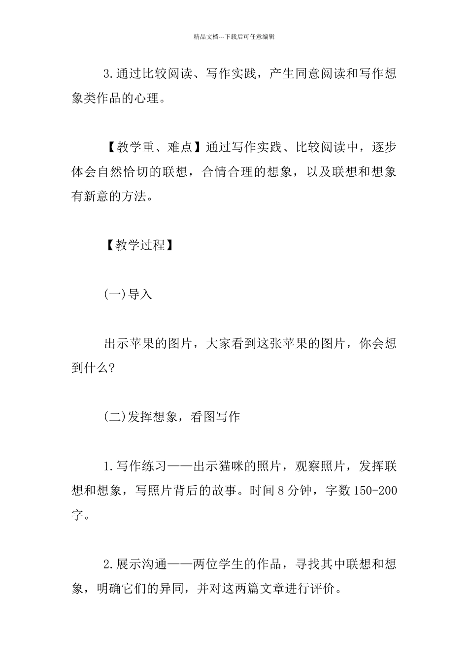 作文课《发挥联想和想象》教学设计_第2页