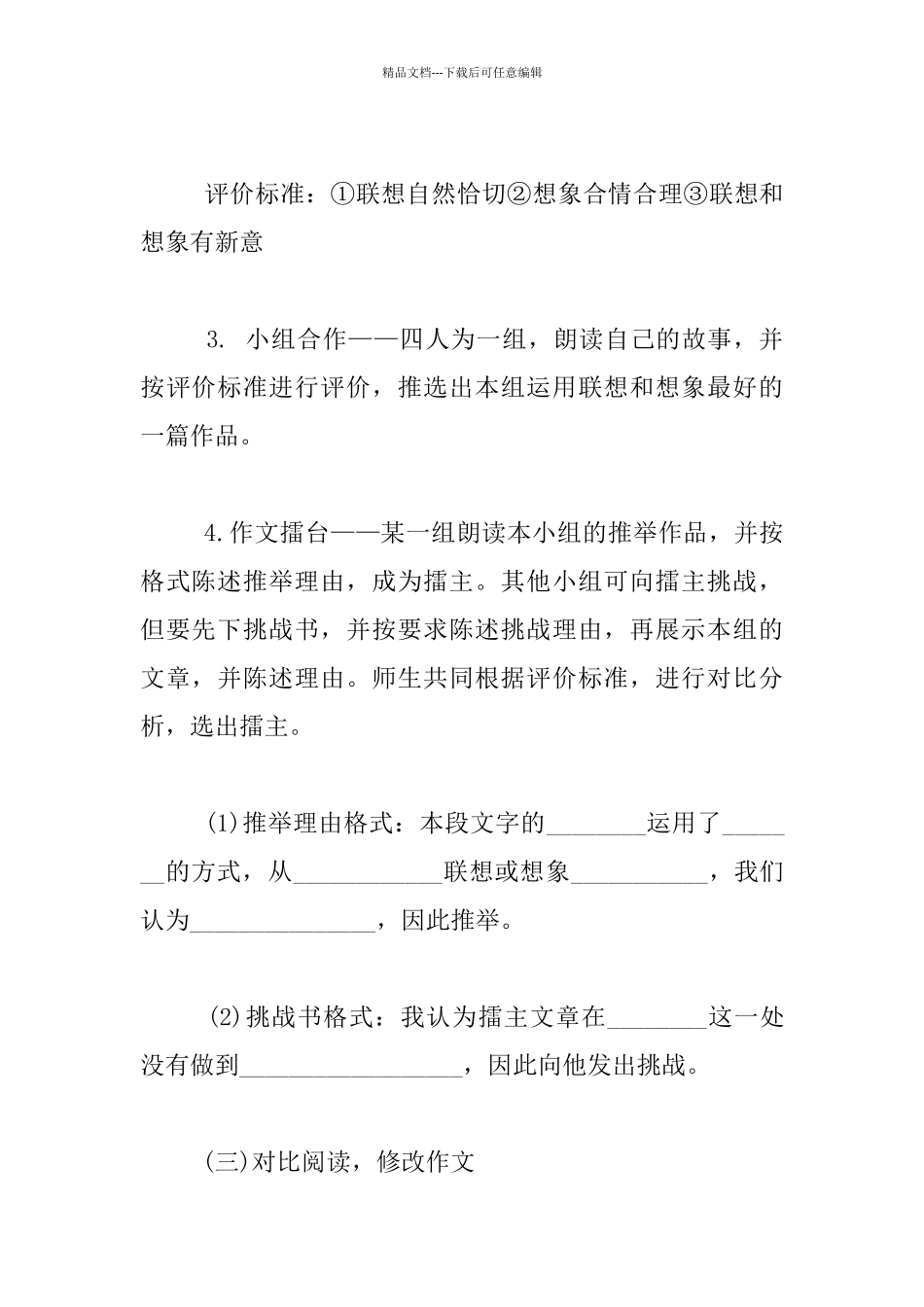 作文课《发挥联想和想象》教学设计_第3页