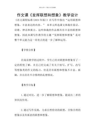 作文课《发挥联想和想象》教学设计