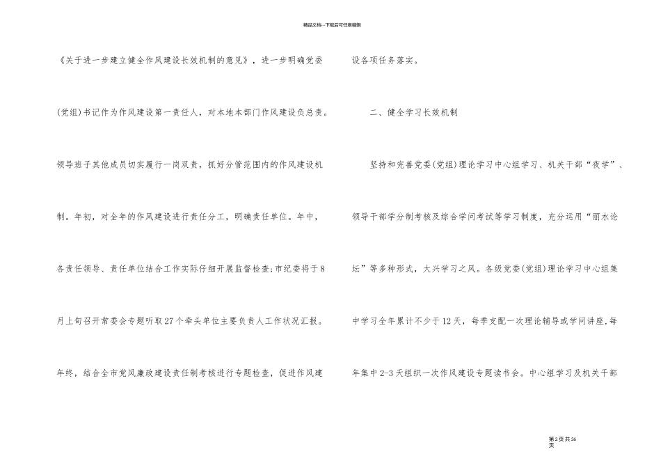 作风建设报告制度5篇_第2页