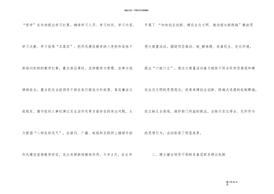作风建设报告制度5篇_第3页