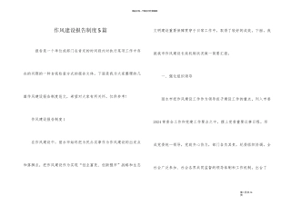 作风建设报告制度5篇