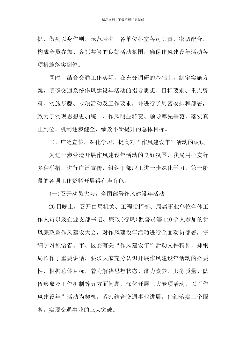 作风建设情况汇报_第2页